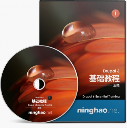 Drupal 6 网站开发基础教程 #1