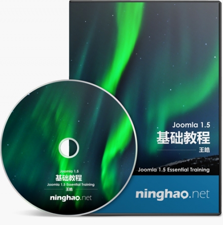 Joomla 1.5 基础教程