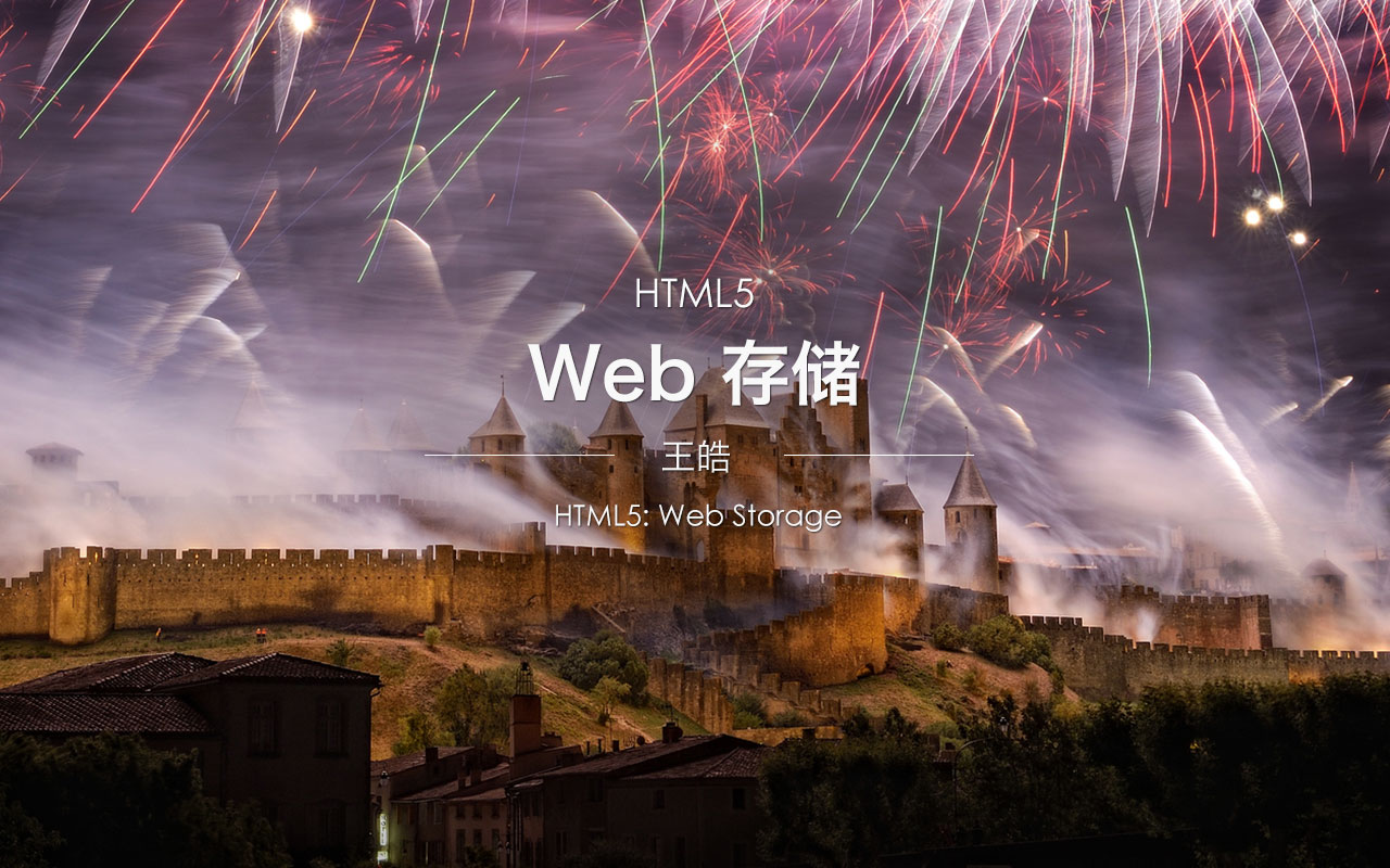 《 HTML5：Web 存储 》课程封面