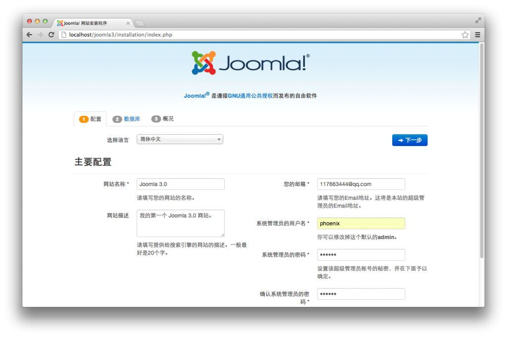 Joomla 3 安装步骤一