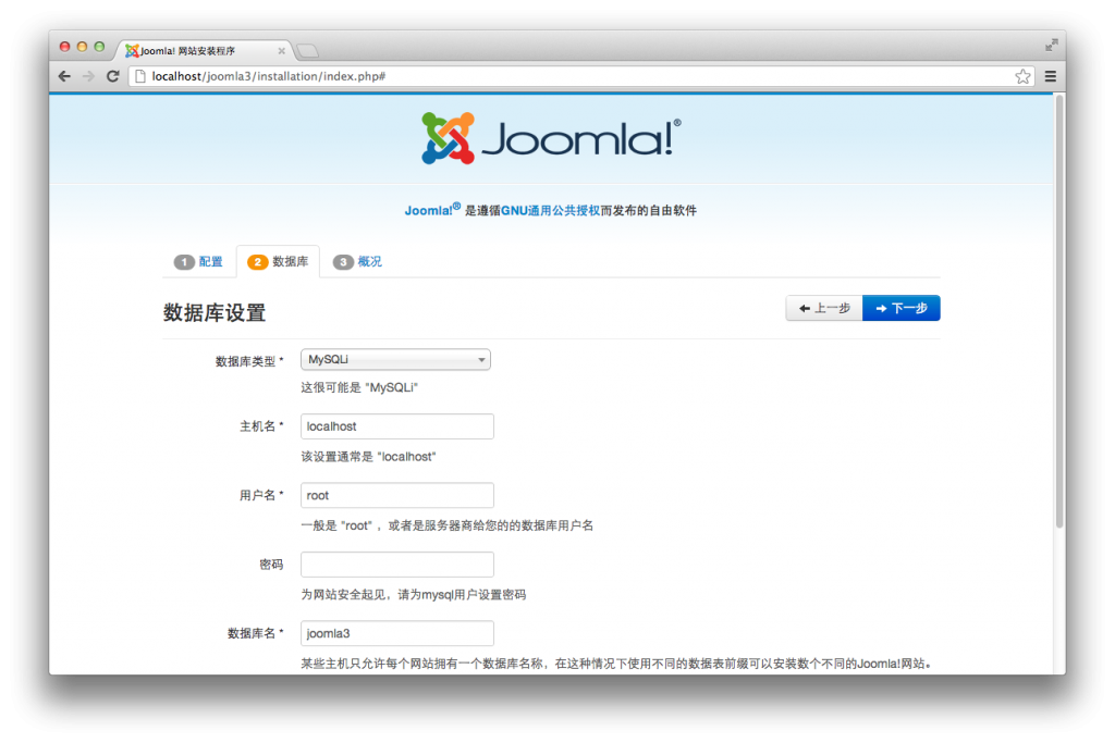 Joomla 3 安装步骤二