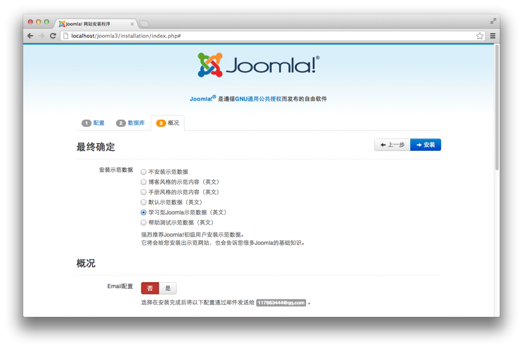 Joomla 3 安装步骤三
