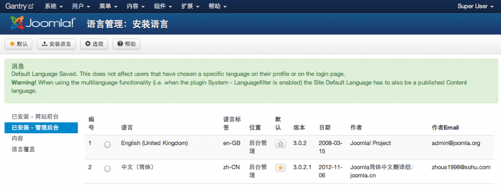 Joomla 使用简体中文界面的后台