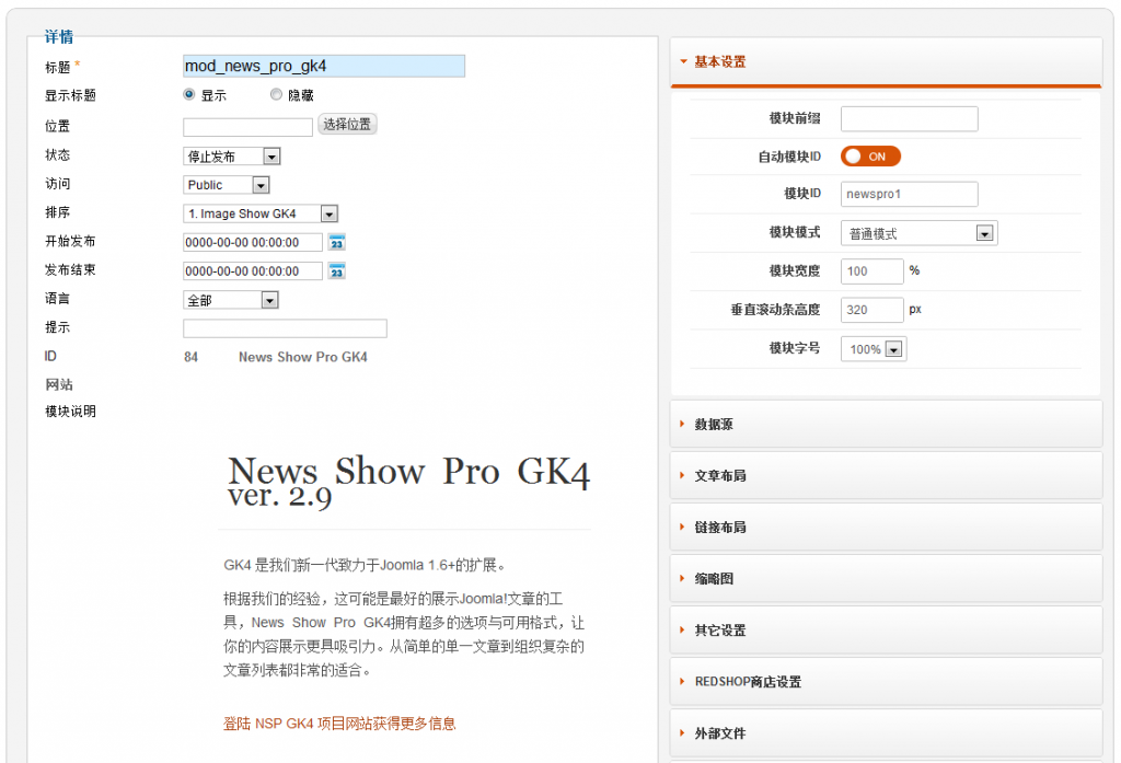 News Show Pro GK4后台预览